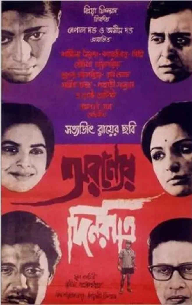 कान 2025 की स्क्रीनिंग में दर्शकों ने अरण्एर दिन रात्रि का खड़े होकर किया सम्मान