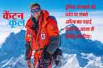 ब्रिटिश पर्वतारोही ने 19वीं बार एवरेस्ट पर चढ़ाई की, रिकॉर्ड तोड़ा