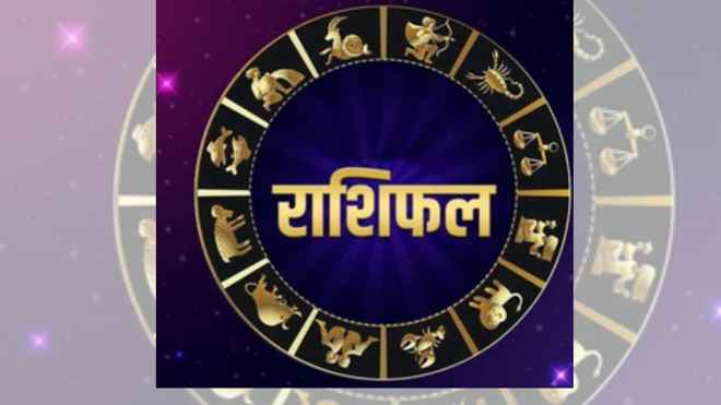 साप्ताहिक राशिफल 12 अक्टूबर से 18 अक्टूबर 2026 तक