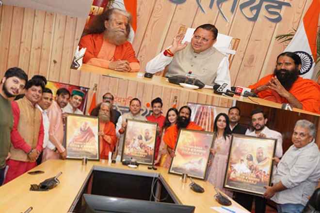 सीएम धामी ने श्री बाबा नीब करौरी महाराज पर आधारित फिल्म का प्रोमो और पोस्टर किया जारी