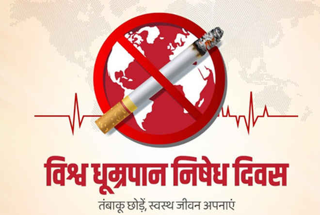 विश्व धूम्रपान निषेध दिवस पर मुख्यमंत्रियों की अपील: तंबाकू छोड़ें, स्वस्थ जीवन अपनाएं