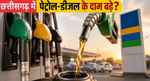 छत्तीसगढ़ में चौथी बार बढ़ी पेट्रोल-डीजल के दाम, आम जनता पर बढ़ा बोझ