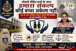 पॉक्सो पीड़ित कोई बच्चा अब नहीं रहेगा अकेला, राज्य बाल आयोग की एसओपी लागू, पुलिस मुख्यालय ने पूरे प्रदेश में जारी किए सख्त निर्देश