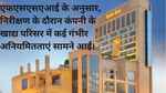 गंभीर खाद्य सुरक्षा उल्लंघनों पर एफएसएसएआई का बड़ा एक्शन